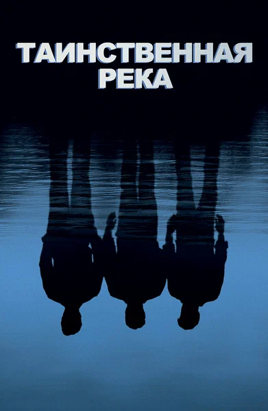 Постер: Таинственная река